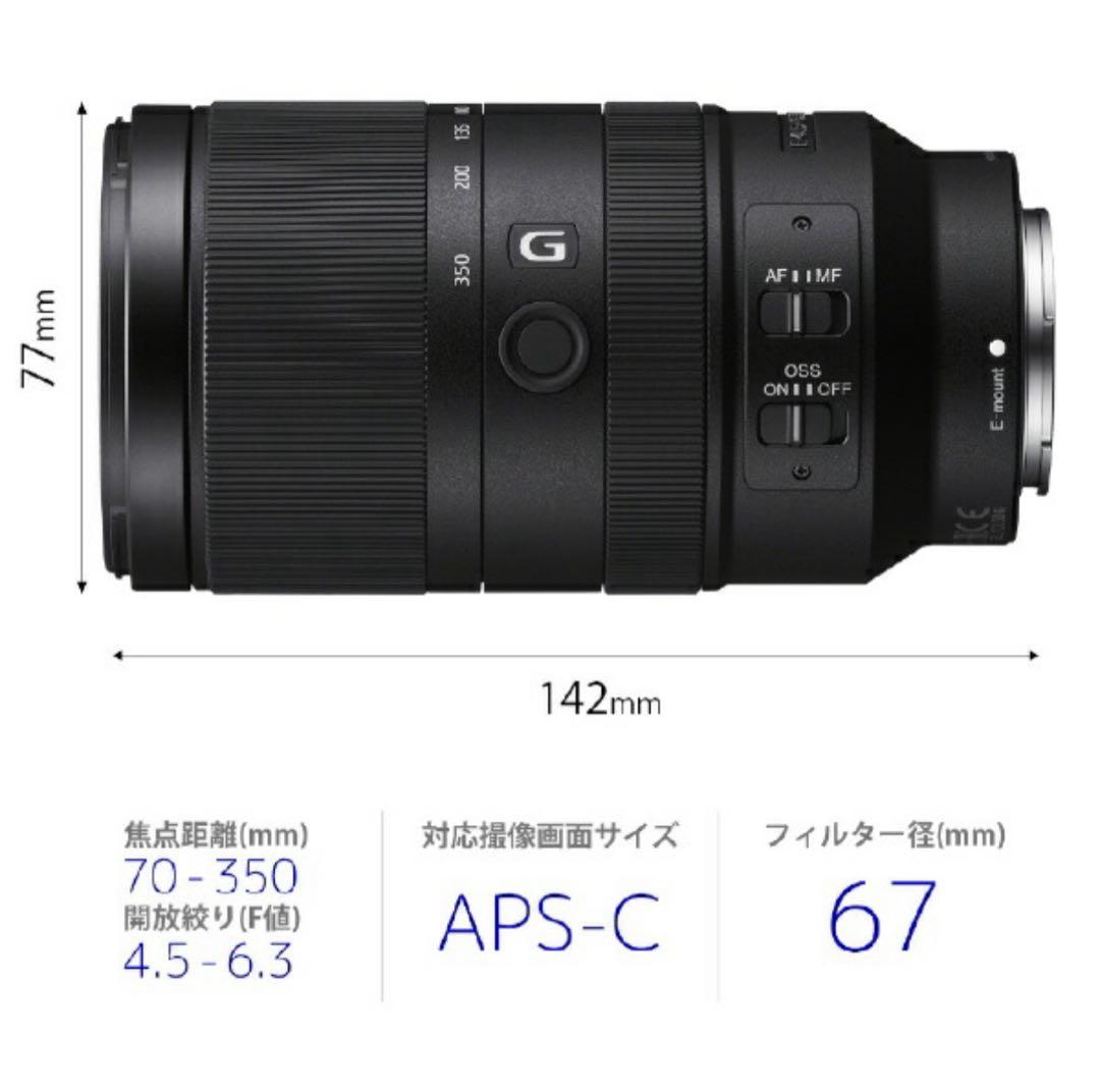 SONY ソニーレンズ E 70-350mm F4.5-6.3 G