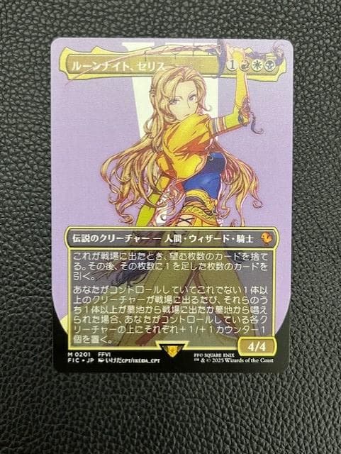 【未使用美品】ルーンナイト、セリス/Celes, Rune Knight