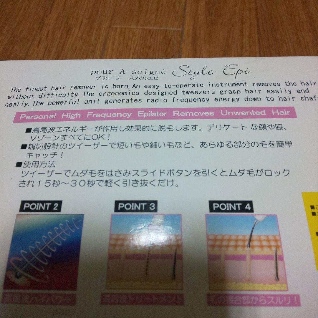 プラソニエスタイルエピ