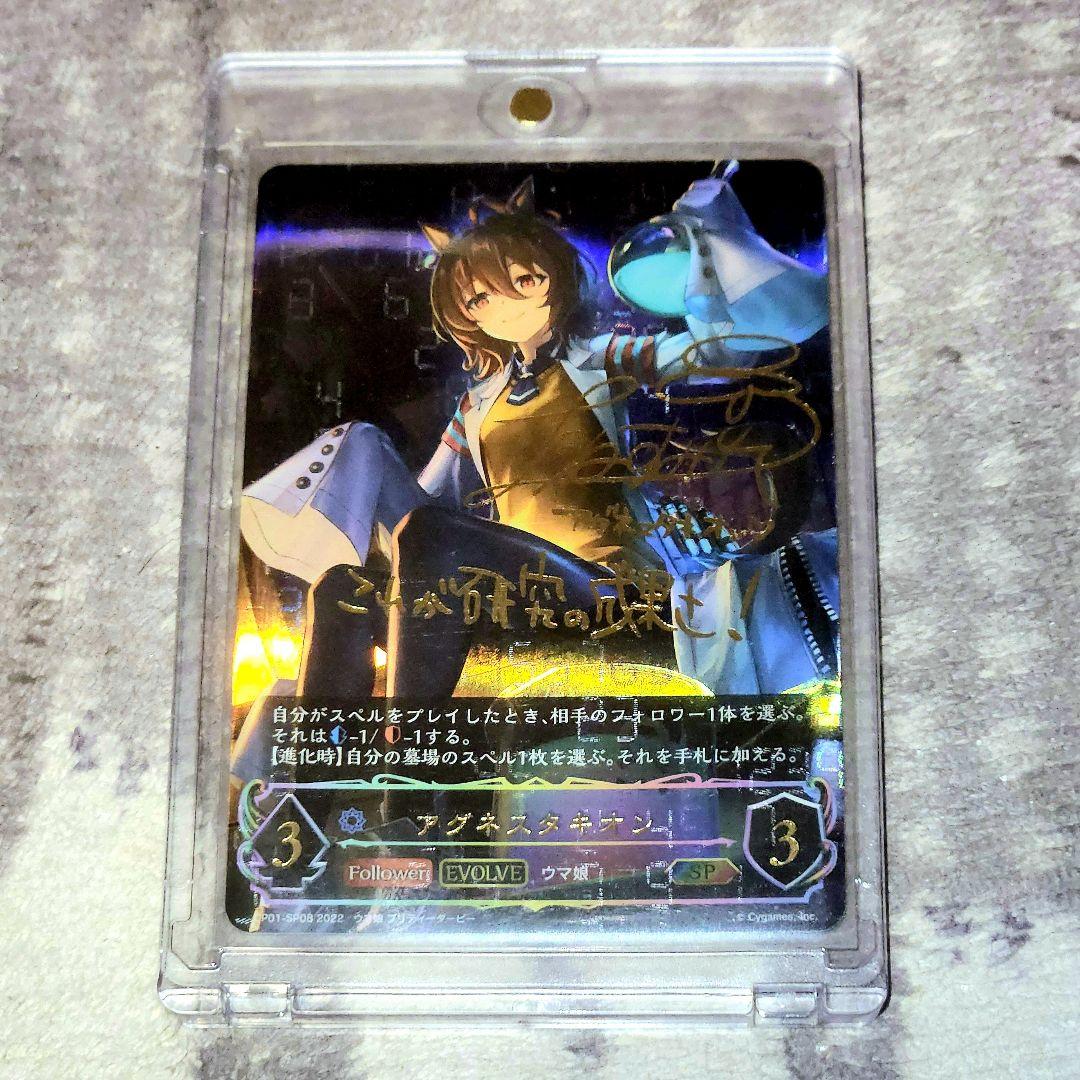 シャドバ エボルヴ アグネスタキオン 進化後 SP ウマ娘