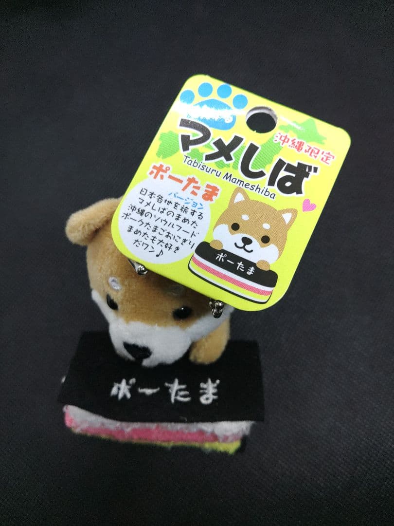 【旅するマメしば】沖縄限定9個セット