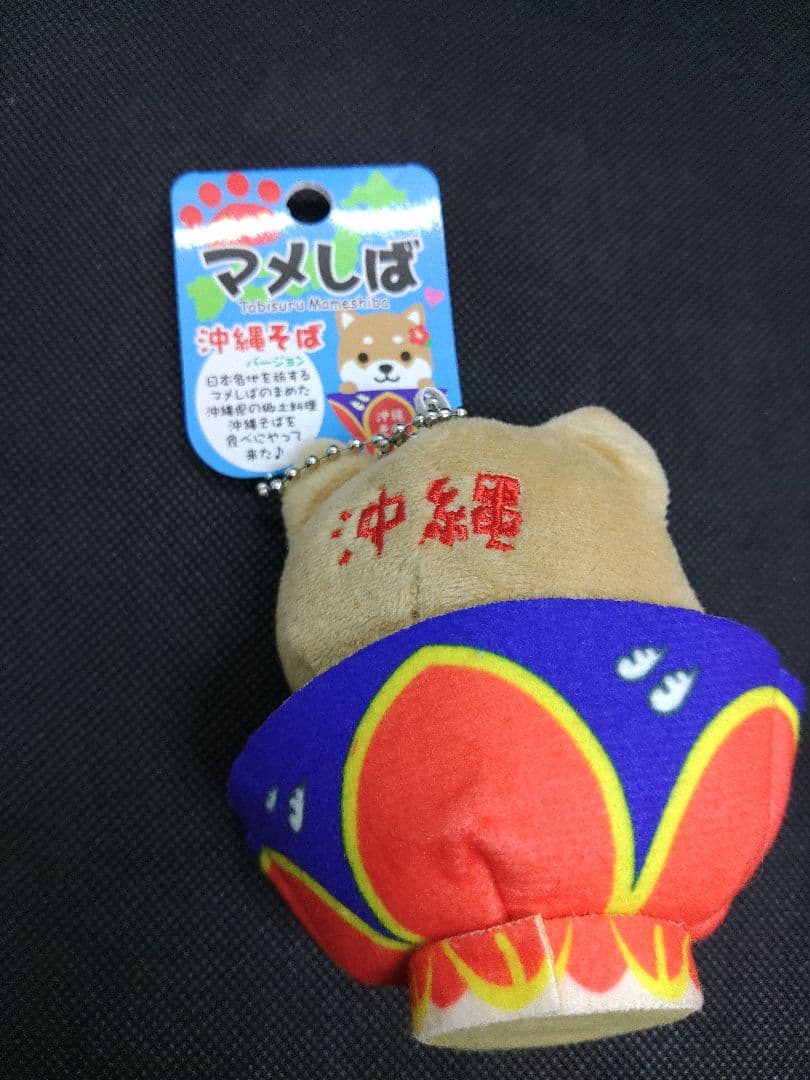 【旅するマメしば】沖縄限定9個セット