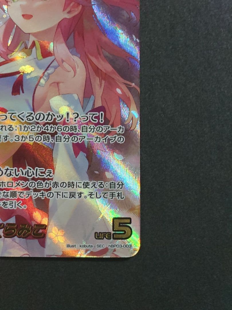 さくらみこ SEC (hBP03-003)