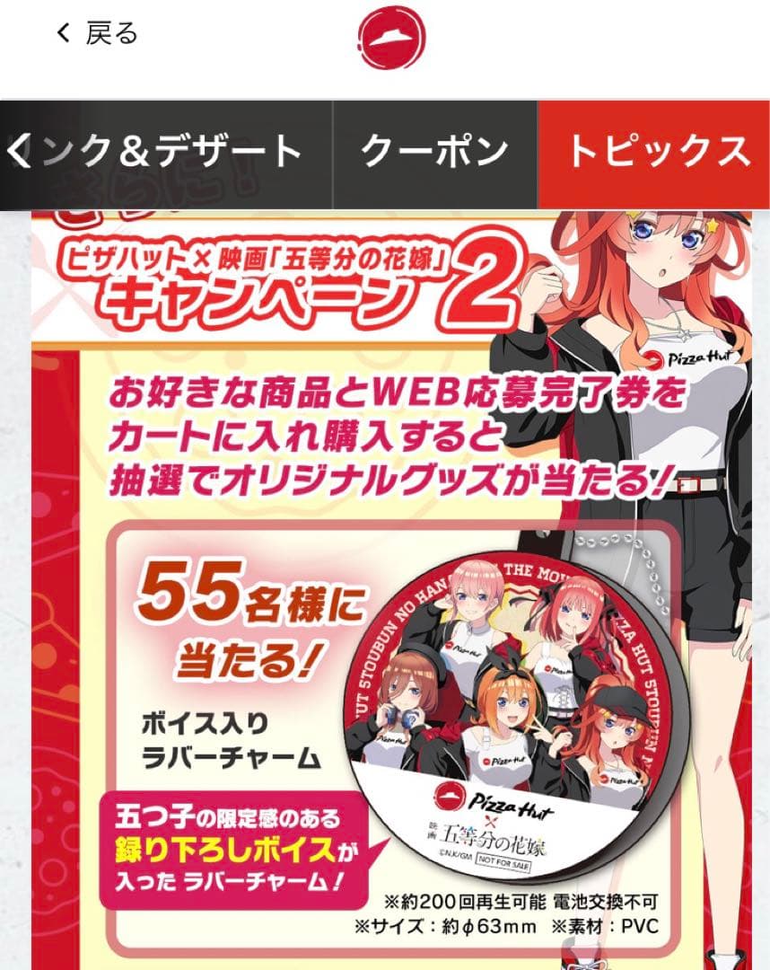 五等分の花嫁 ハイチュウ　ピザハット　ラバーキーホルダー 6個セット