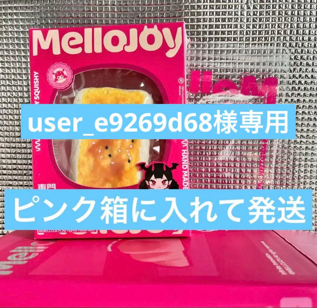 ピンク箱発送】MelloJoy 大満足焼き餅 メロジョイ - メルカリ