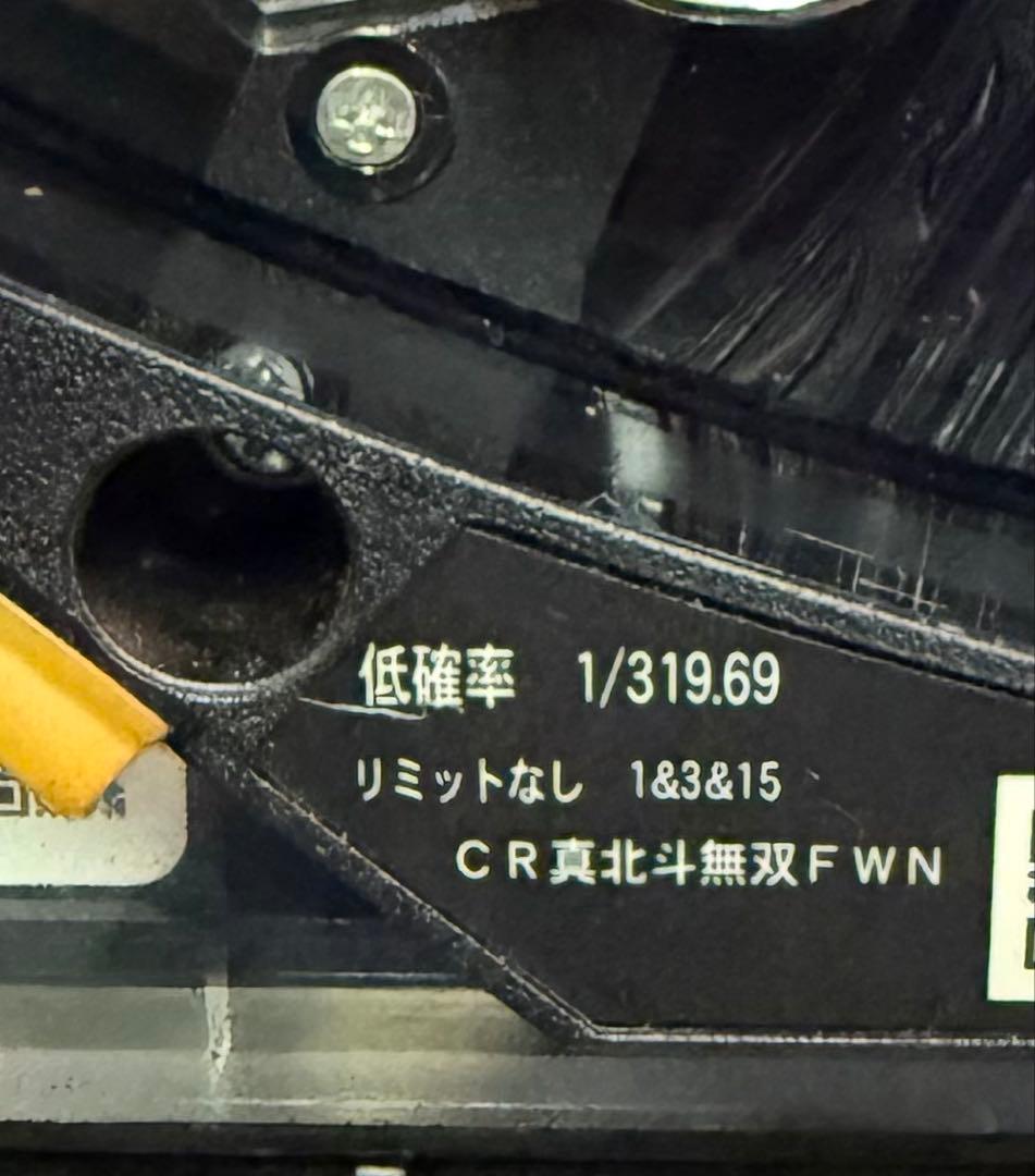 CR真北斗無双fwn パチンコ実機無加工　16R