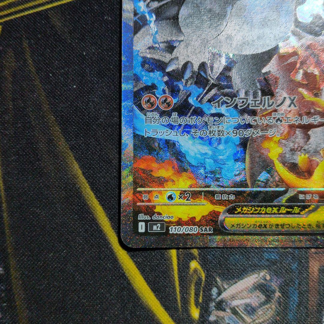 【特価！】リザードンXex sar SAR