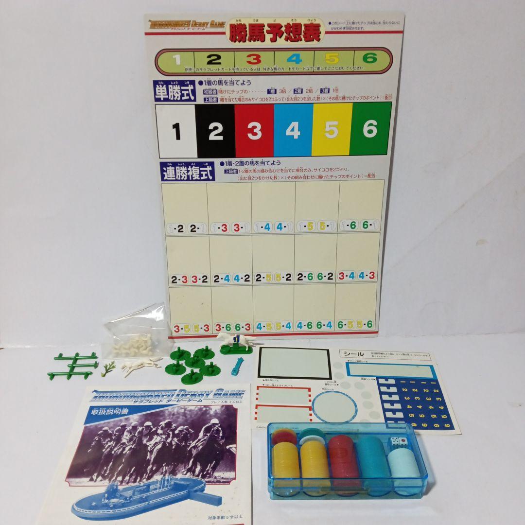 サラブレッドダービーゲーム