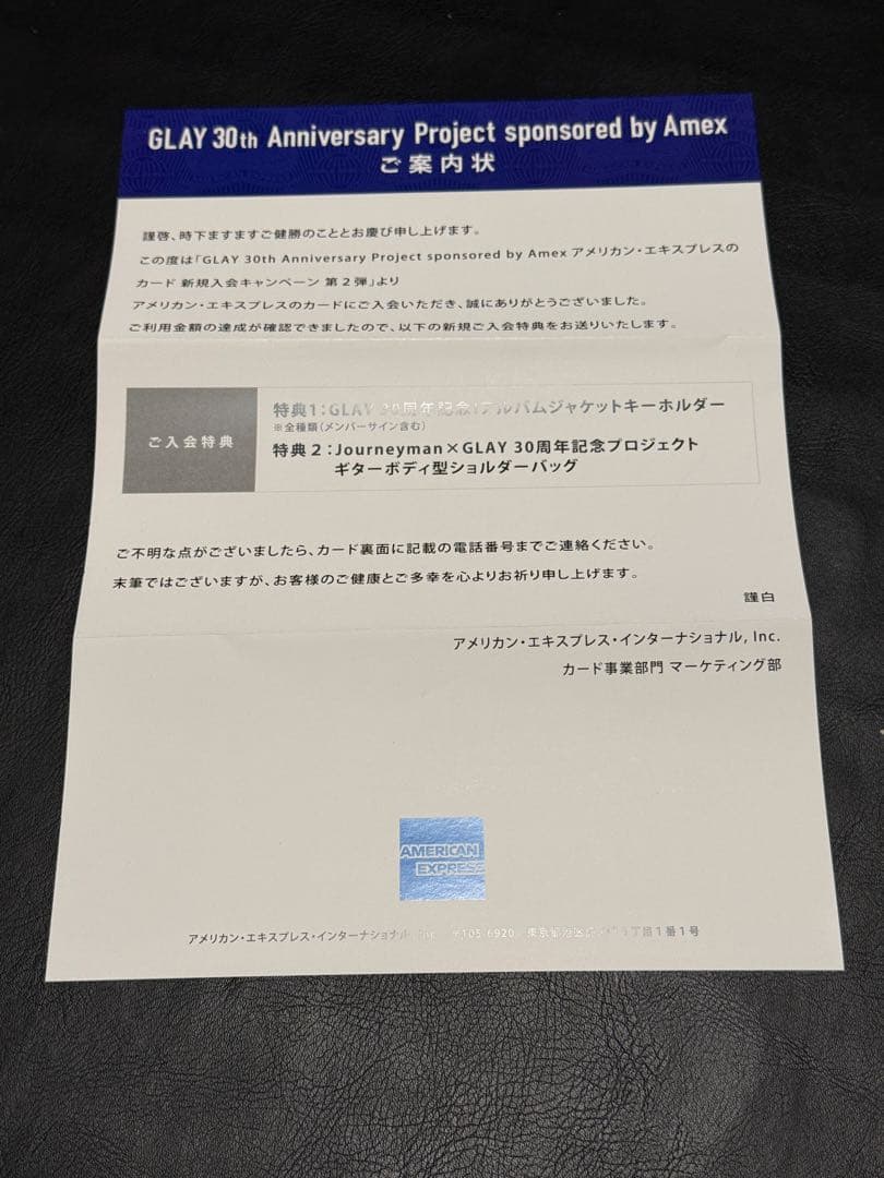 GLAY×Amex 非売品グッズ