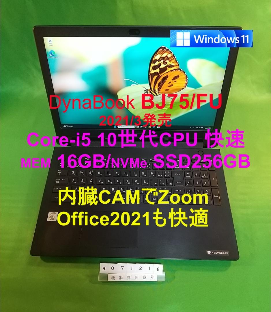 Windowsノート本体 Dynabook BJ75/FU/i5 10210U/16G/SSD256G Win11 dynabook BJ75/FU/i5 10310U/8G/SSD256G/WLAN/Office2021｜Yahoo