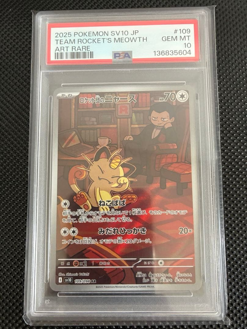 psa10 ロケット団のニャースar 109/098 ロケット団の栄光収録 - メルカリ