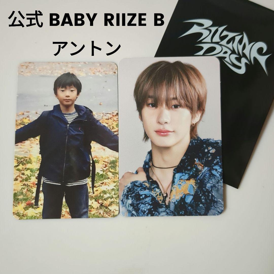 アントン BABY 幼少期 トレカ RIIZE ペンミ RIIZING DAY - メルカリ