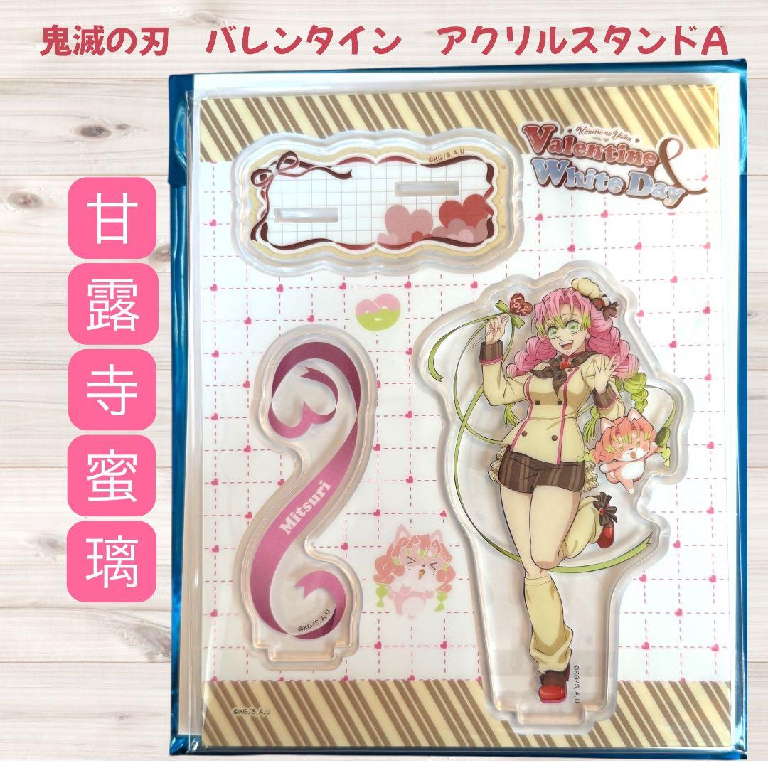 鬼滅の刃 ufotable バレンタイン アクリルスタンド 甘露寺蜜璃 - メルカリ