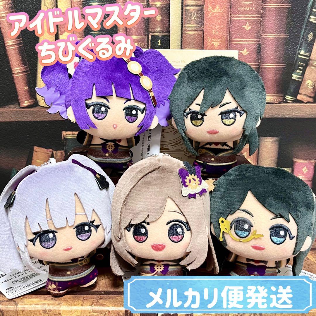新品】 アイドルマスター アイマス ちびぐるみ ぬいぐるみ