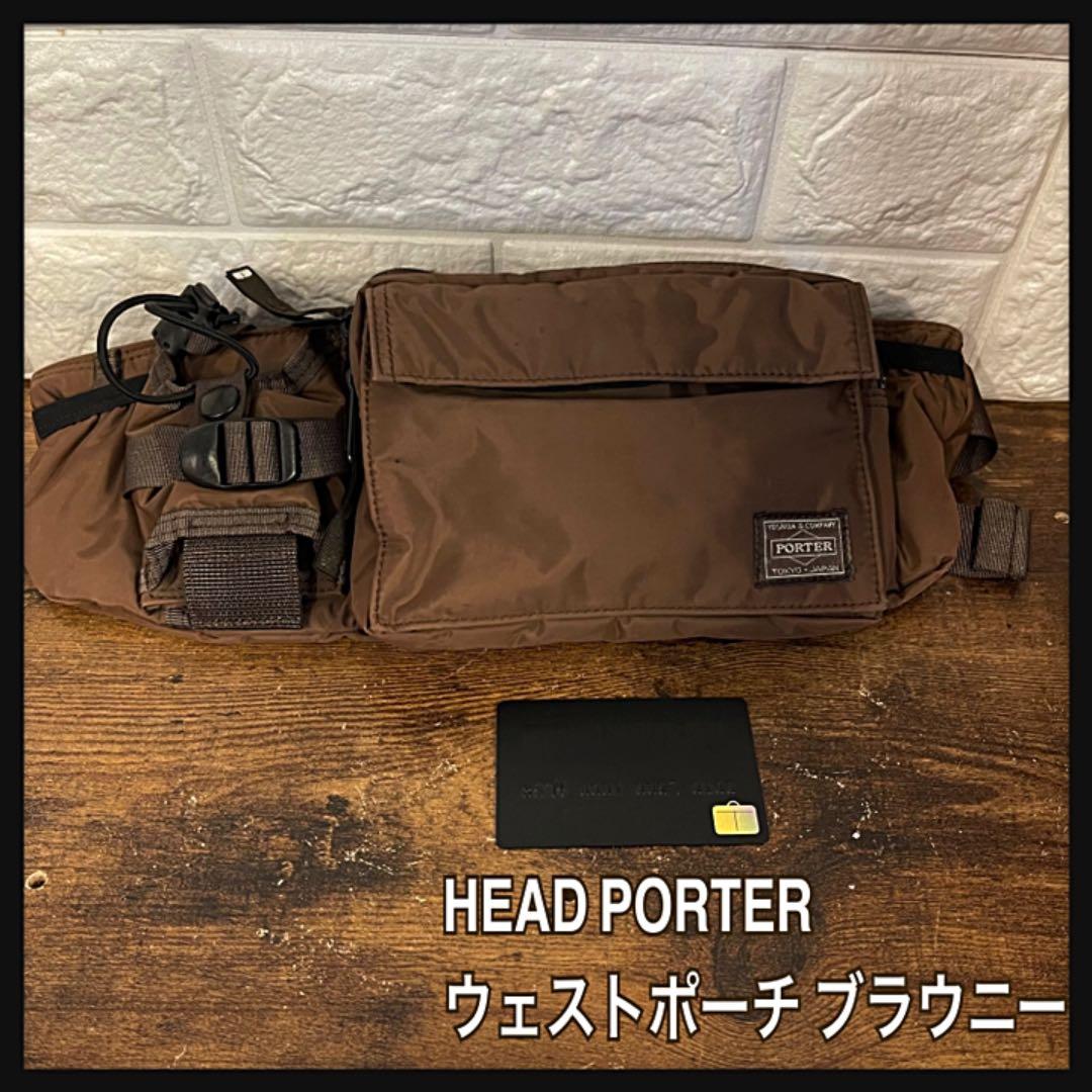 希少 超美品 HEADPORTER BROWNIE ウエストポーチ 藤原ヒロシ 綺麗