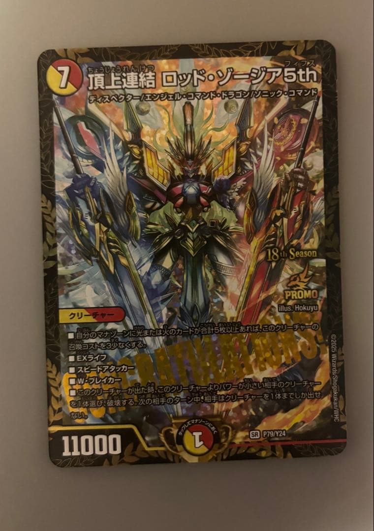 頂上連結ロッドゾージア5th CSプロモ - メルカリ