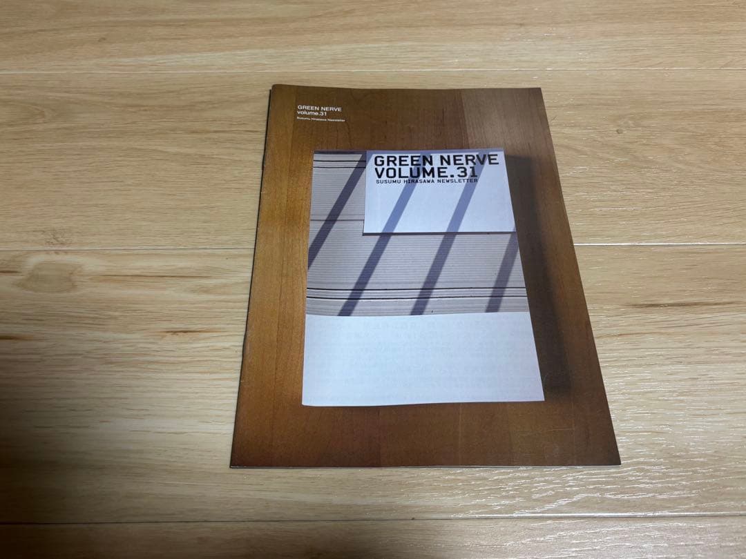 平沢進 GREEN NERVE 会報30,31号,33〜39号