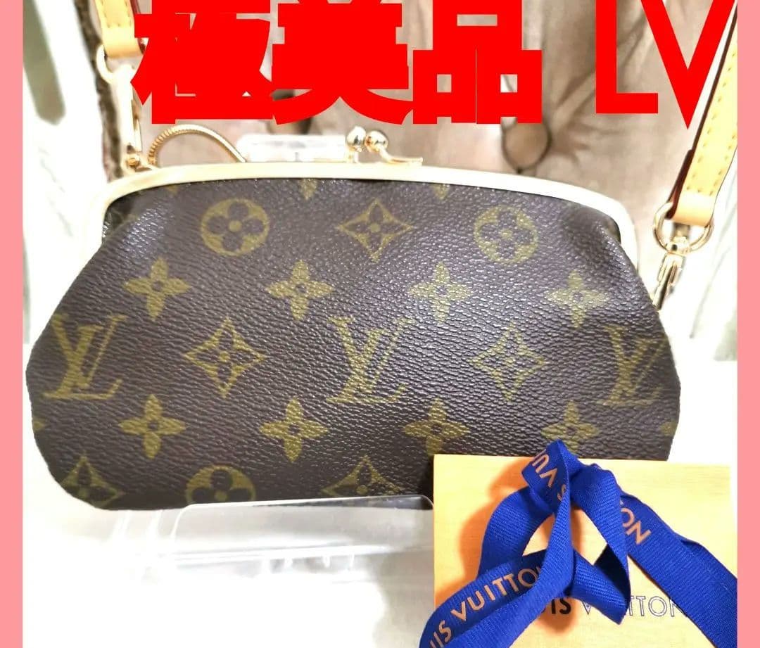 【極美品】ルイヴィトンLVモノグラム柄がま口ポーチ新品ショルダー鑑定済! 極美品】ルイヴィトンLVモノグラム柄がま口ポーチ新品ショルダー鑑定済