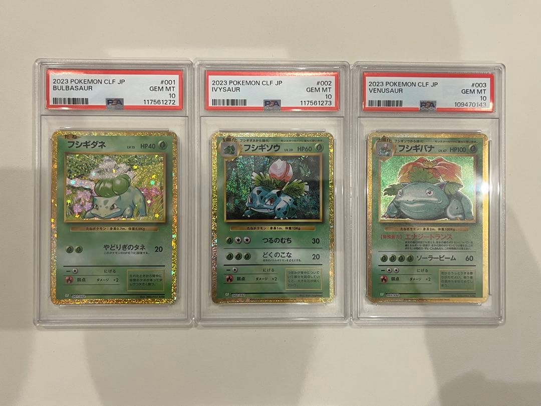 ポケモンカードclassic クラシック 御三家進化ライン PSA10