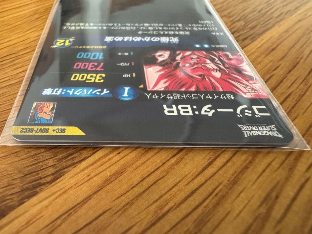 ドラゴンボール スーパーダイバーズ SDV7-SEC2 ゴジータBR パラレル