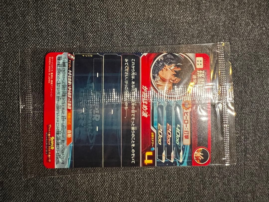 ドラゴンボールヒーローズ　プレバン　スペシャルセット　ABS-33 孫悟空　DA