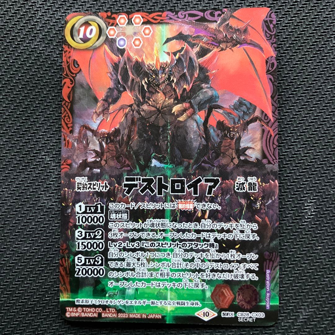最安値 バトスピ デストロイア シークレット デストロイア（契約Xレア）｜バトルスピリッツ通販のカードミュージアム