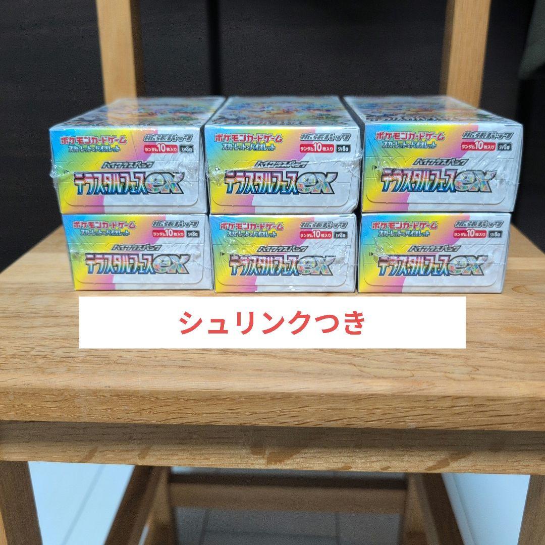 ポケモンカードゲーム テラスタルフェスex 6BOX シュリンク付き ポケモンカードゲーム テラスタルフェスex シュリンク付き BOX