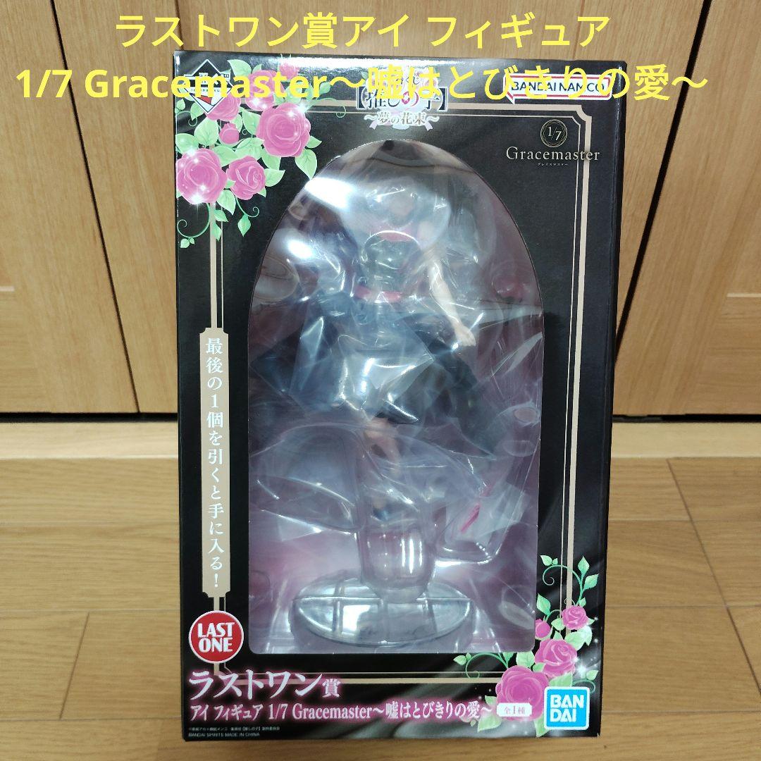 一番くじ　推しの子　ラストワン賞 アイ フィギュア