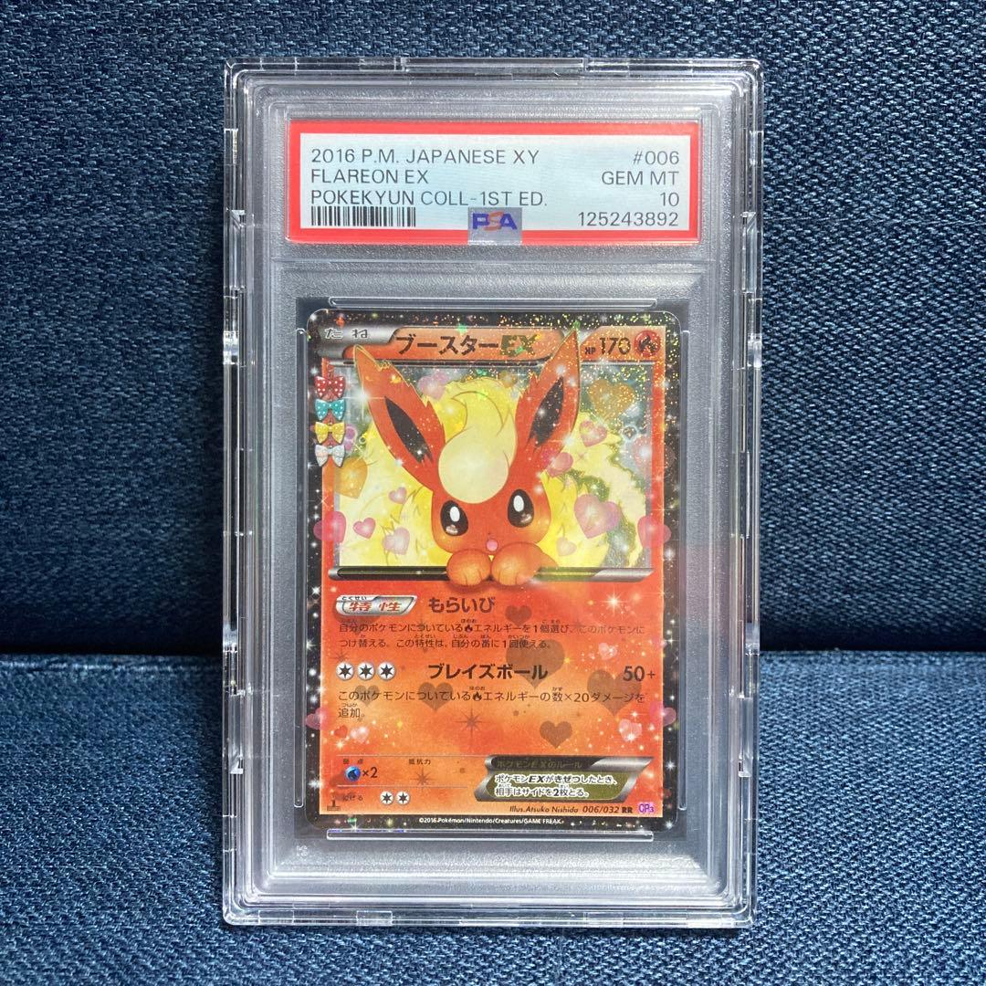 ブースターEX RR CP3 ポケキュンコレクション 006/032 PSA10