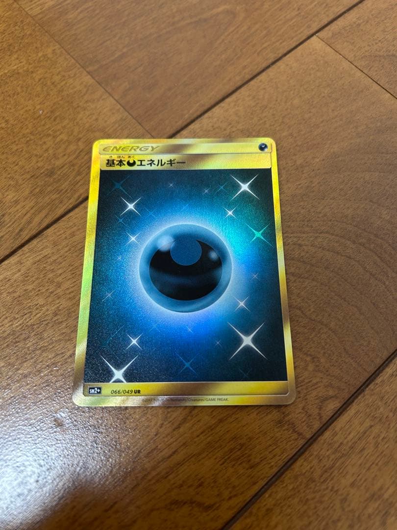 基本悪エネルギー　UR 4枚セット　SMシリーズ　おまけ付き