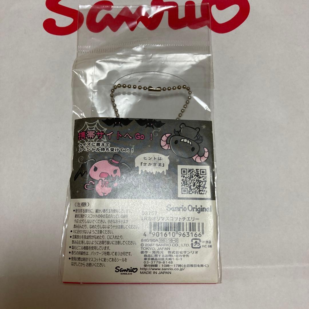 ルロロマニック　香りマスコット