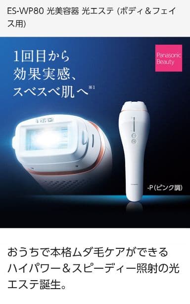 Panasonic脱毛器 Panasonic 光脱毛器 光エステ ベーシックモデル【VIO対応】+VIO専用