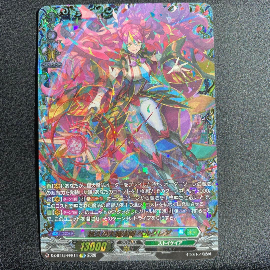 カードファイト ヴァンガード 幻真星戦 FFR 悠久の大魔法師 ベルクレア