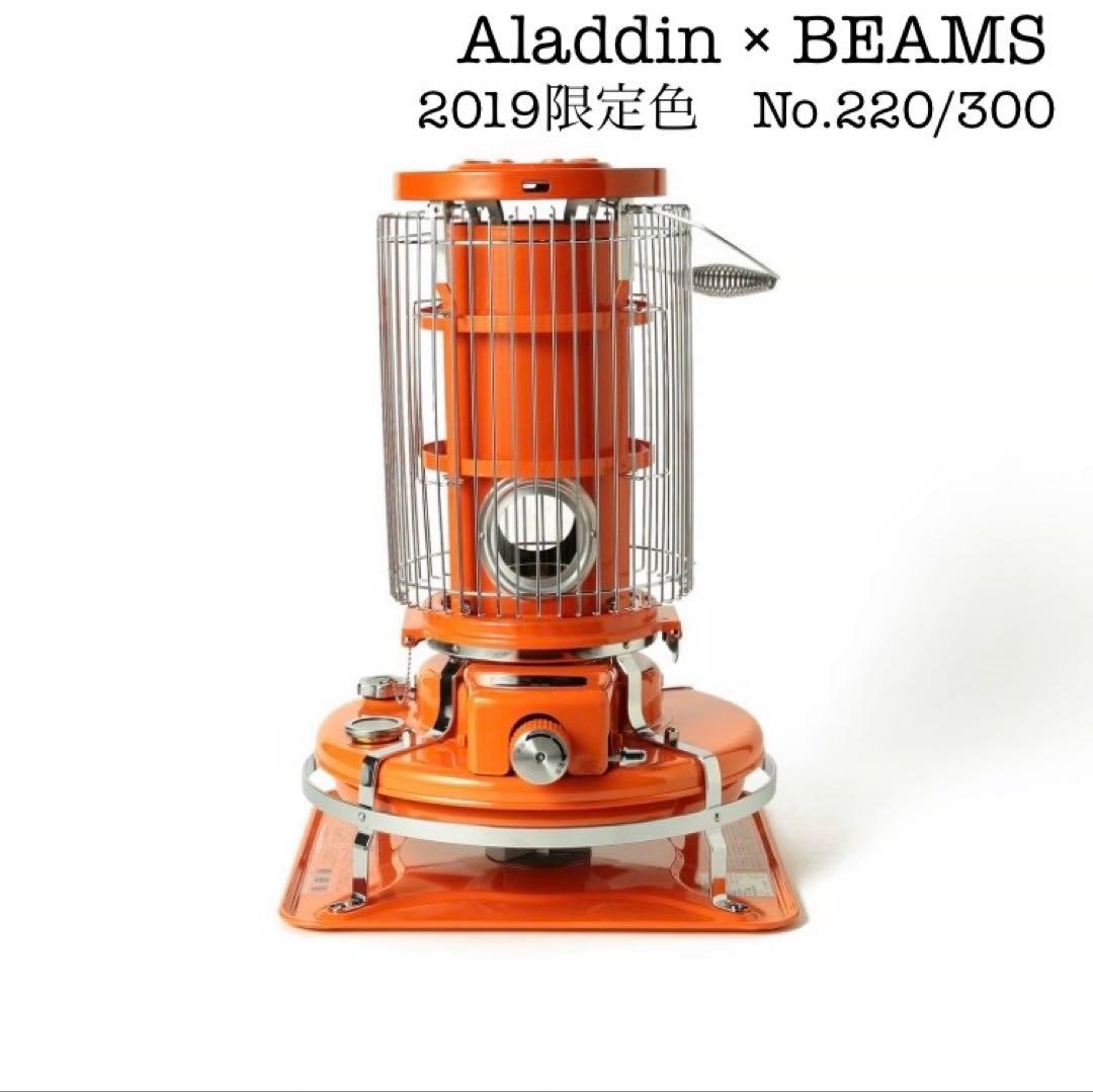 【数量限定・未使用】アラジン× BEAMS 2019年特別色限定300台 アラジン×BEAMS JAPAN 2021年コラボ限定モデル3種登場 | キャンプレビュー