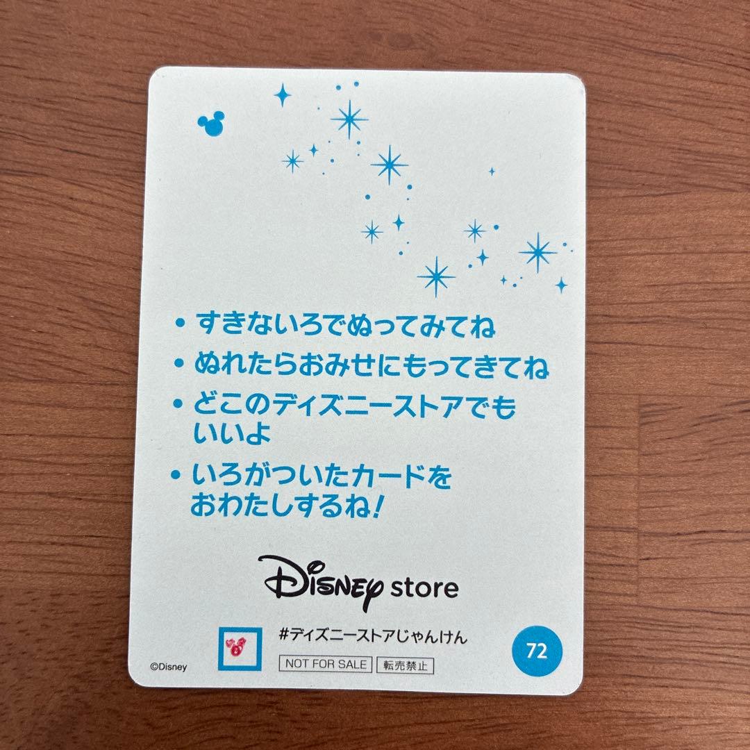 ディズニーストア　じゃんけんカード　塗り絵