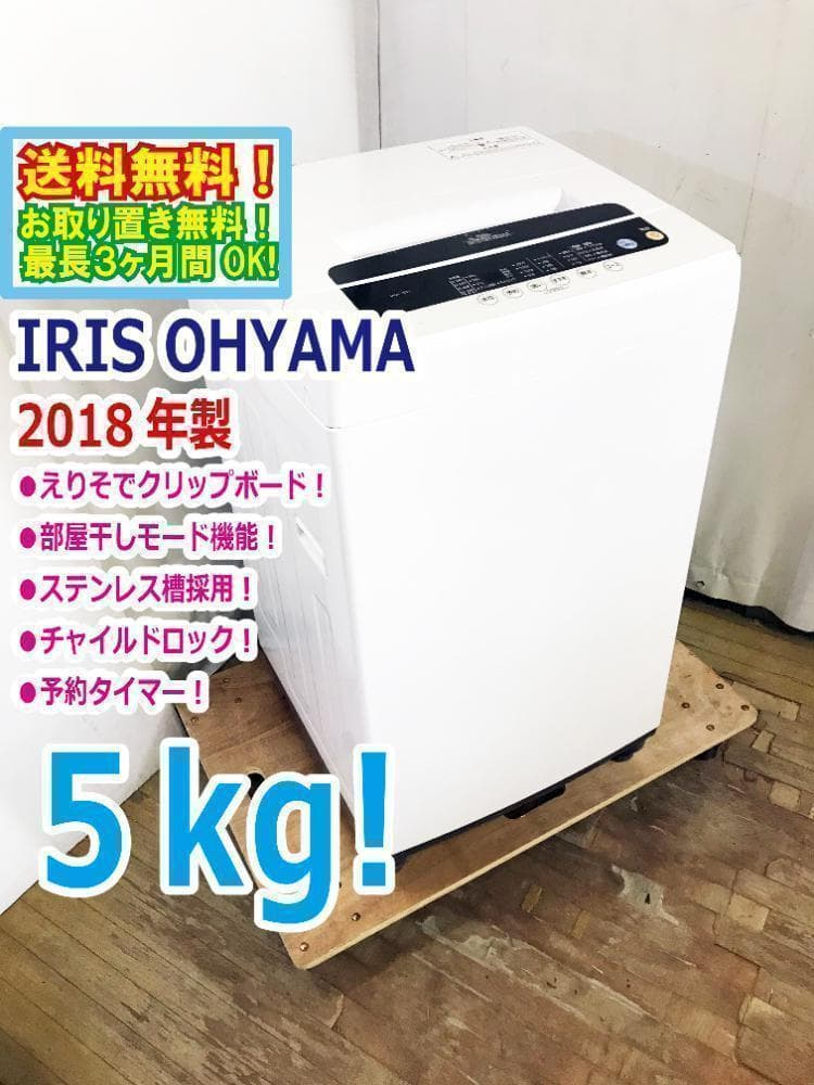 送料無料★アイリスオーヤマ 5kg 洗濯機【IAW-T501】 公式】洗濯機 一人暮らし 5kg IAW-T504 全自動洗濯機 小型 節水