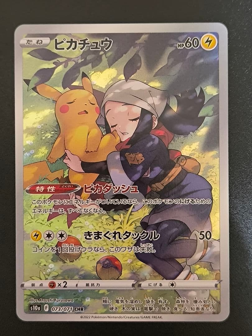 ピカチュウ CHR S10a ダークファンタズマ 073/071 - メルカリ
