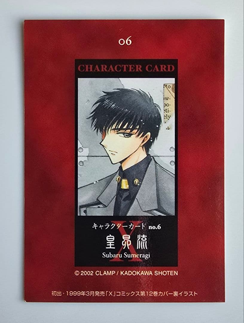 CLAMP X エックス キャラクターカード 皇昴流 - メルカリ