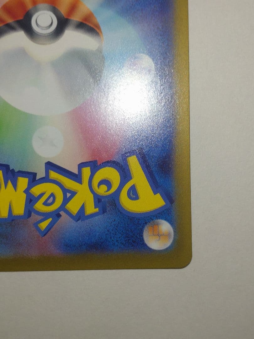 ピカチュウ SAR　スタートデッキ100