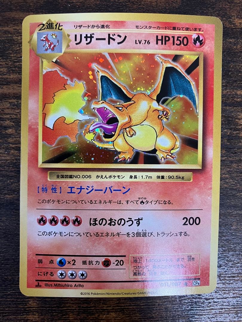 ポケモンカード リザードン 20th 20周年 かえん エナジーバーン 復刻版