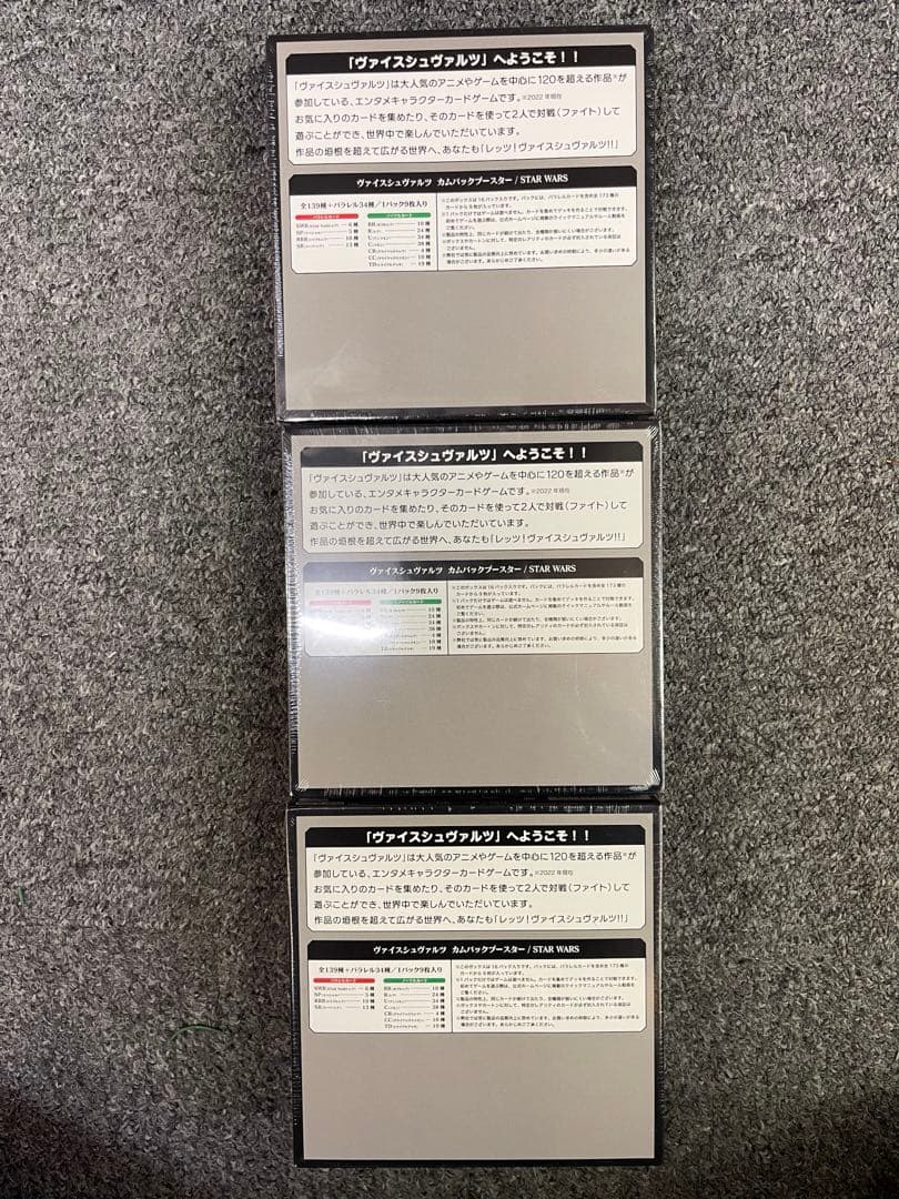 (値下げ)カムバックブースター　スターウォーズ　3box セット