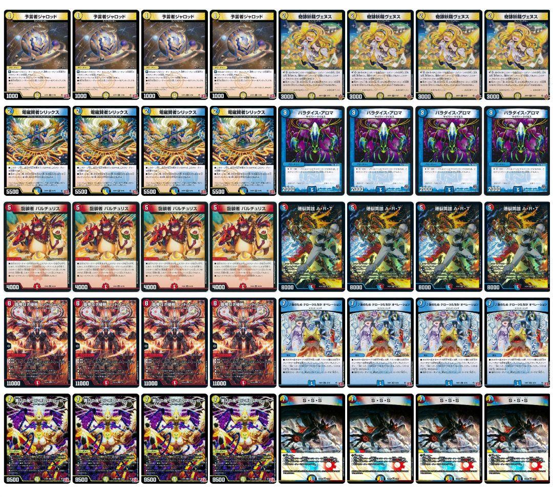 デッキNo.B111　ラッカARTFデッキ！　デュエルマスターズ