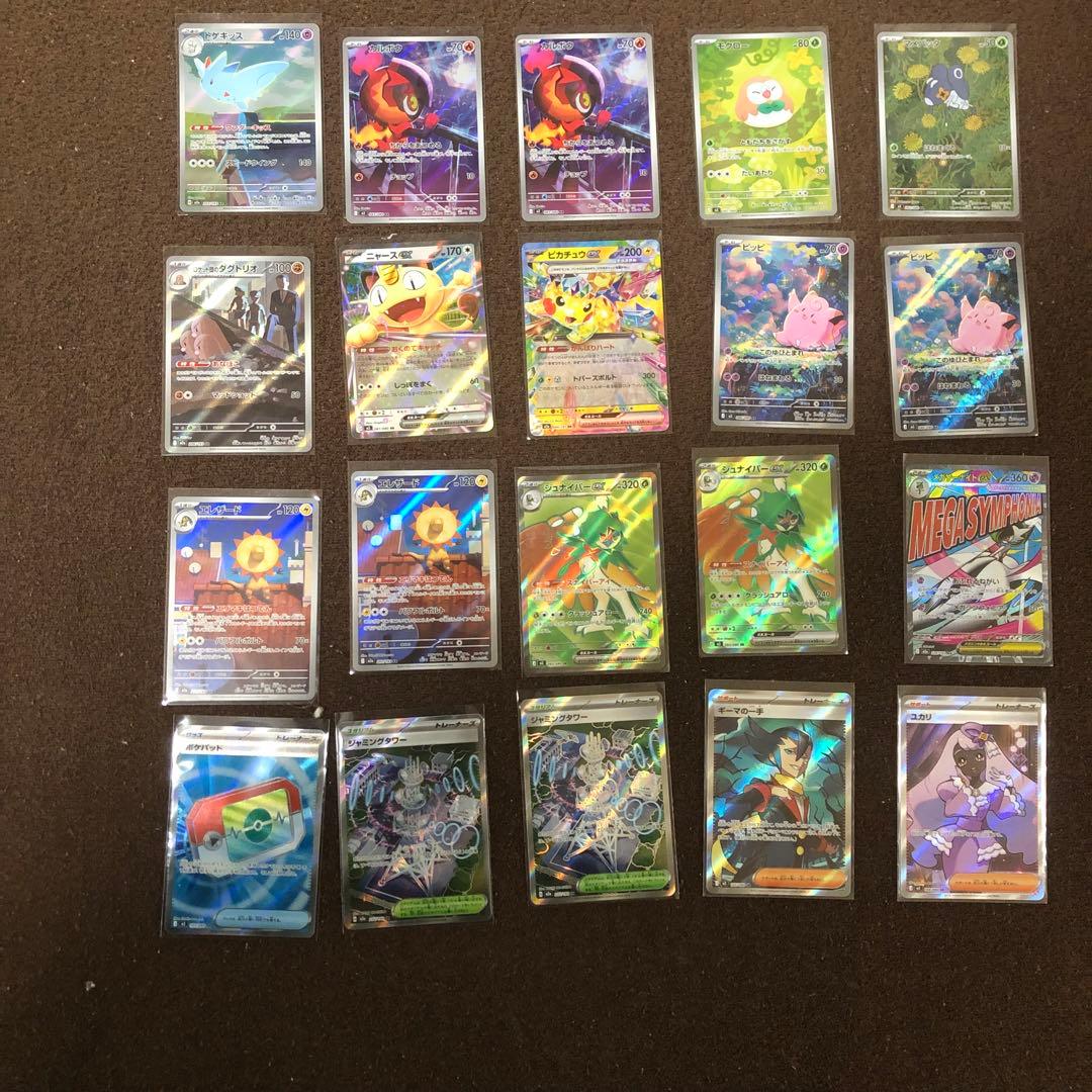 バラ売り不可 ポケモンカードまとめ売り SR AR RR MA 20枚セット