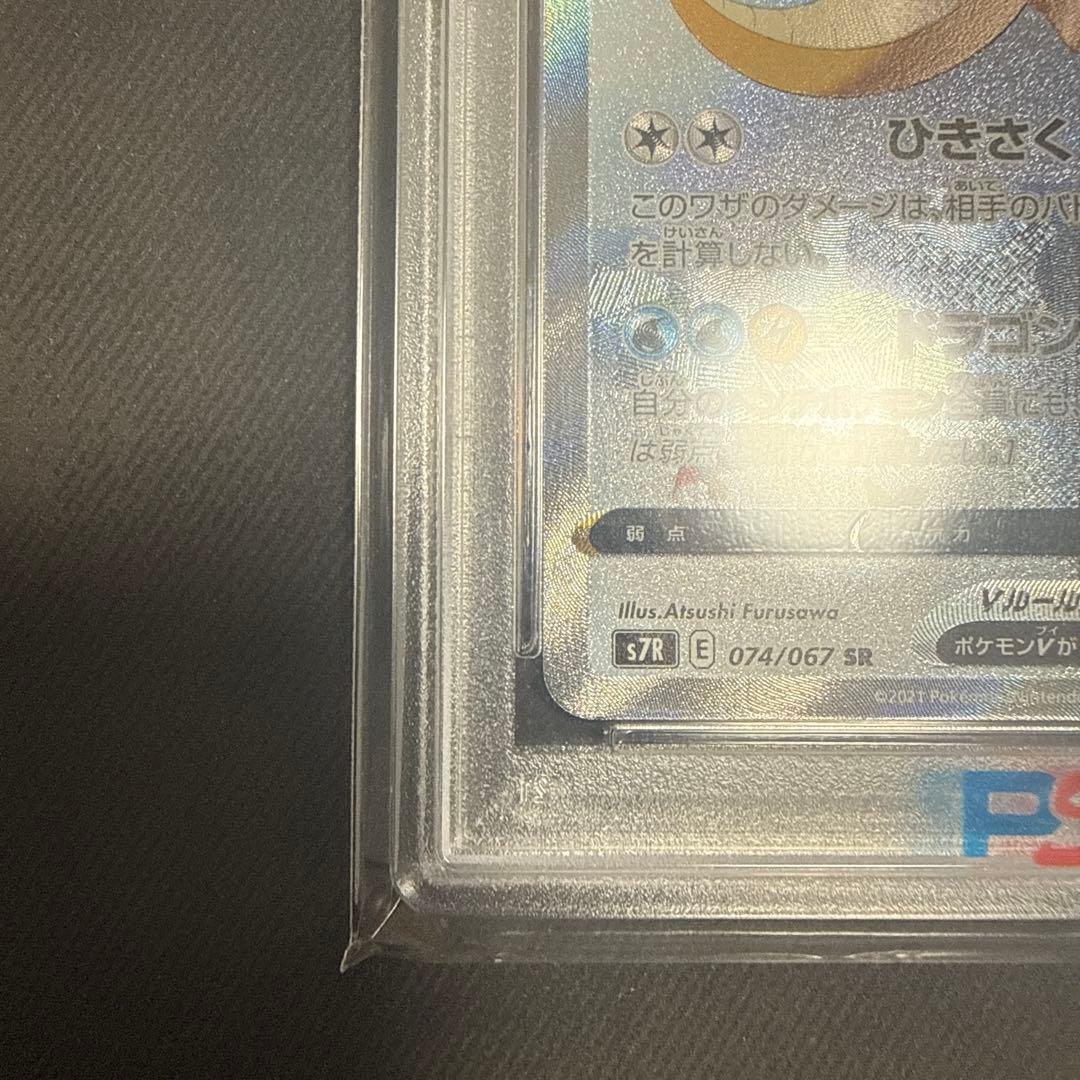カイリューV SA PSA10