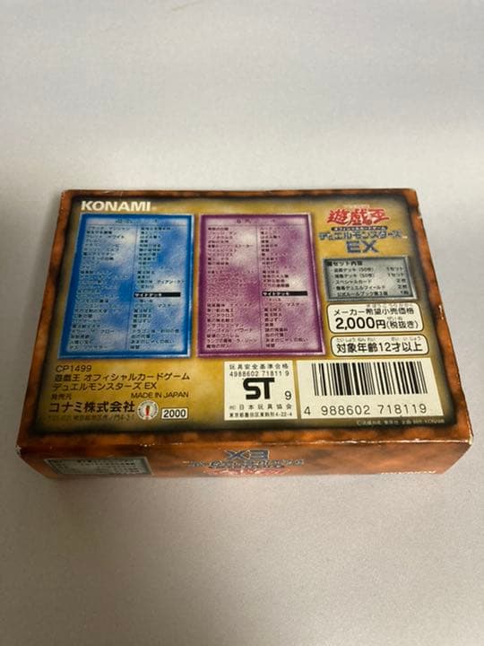 遊戯王　デュエルモンスターズEX  1個