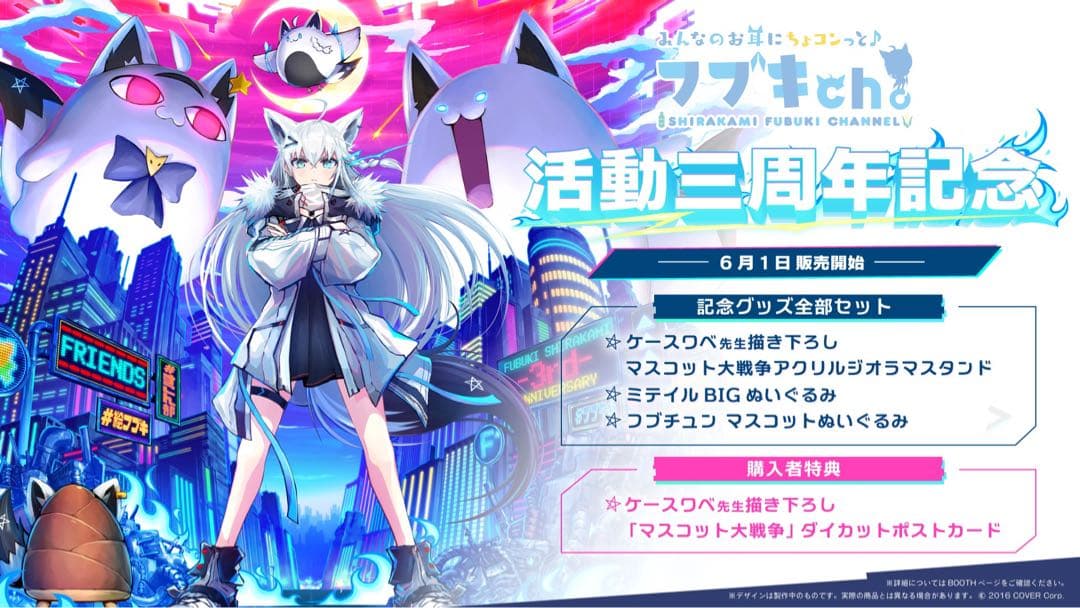 最終値下げ【数量限定】白上フブキ 活動三周年記念グッズ 数量限定版全部セット