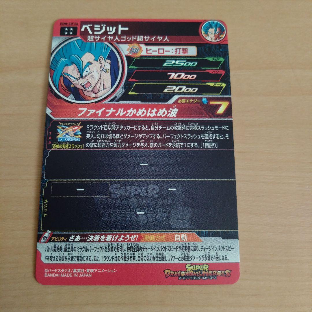 ベジットのドラマティックカード