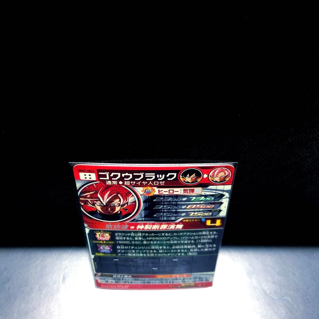 徒花と散れ… SDBH ゴクウブラック (超サイヤ人ロゼ) UGM7-SEC3 - メルカリ