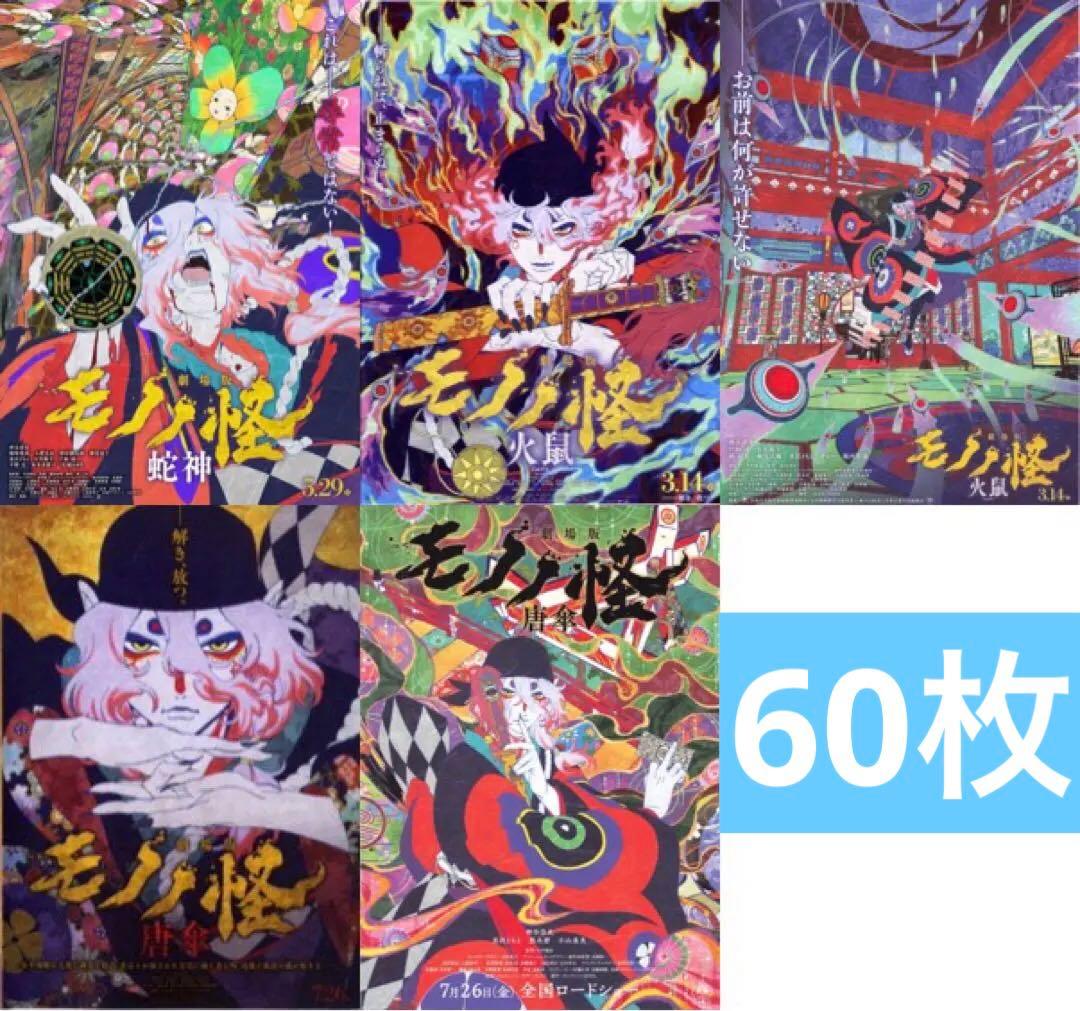 劇場版 モノノ怪 フライヤー 映画 チラシ 唐傘 火鼠 蛇神 - メルカリ