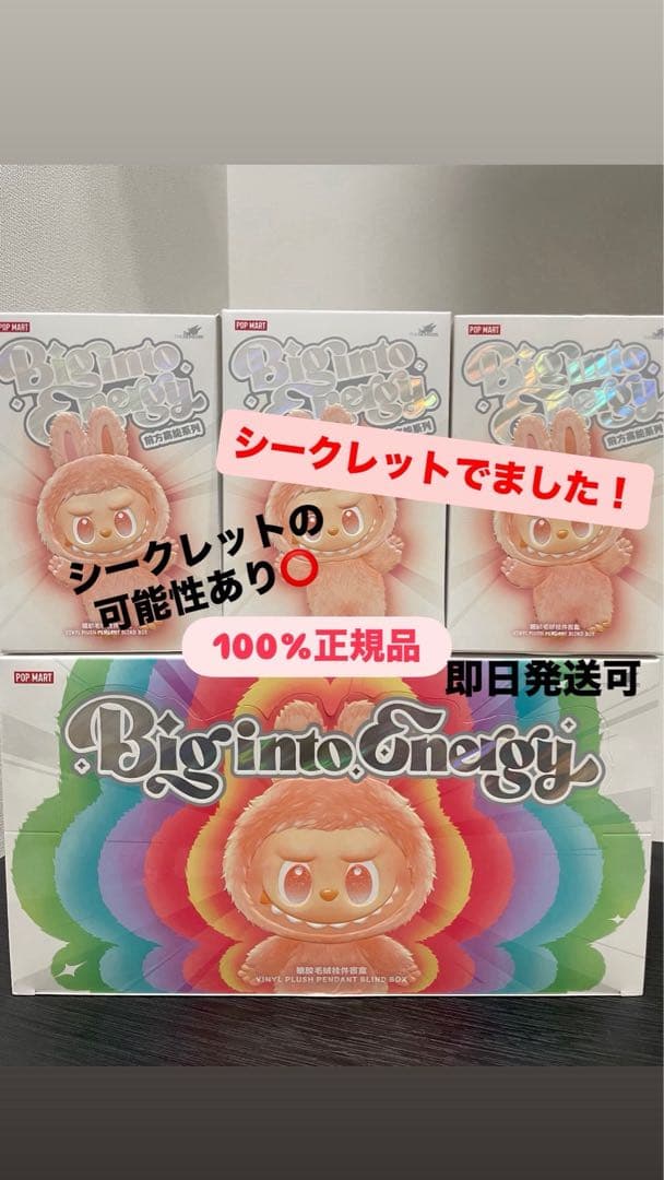 正規品・未開封】Labubu Big into Energy 3箱 即日発送 - メルカリ